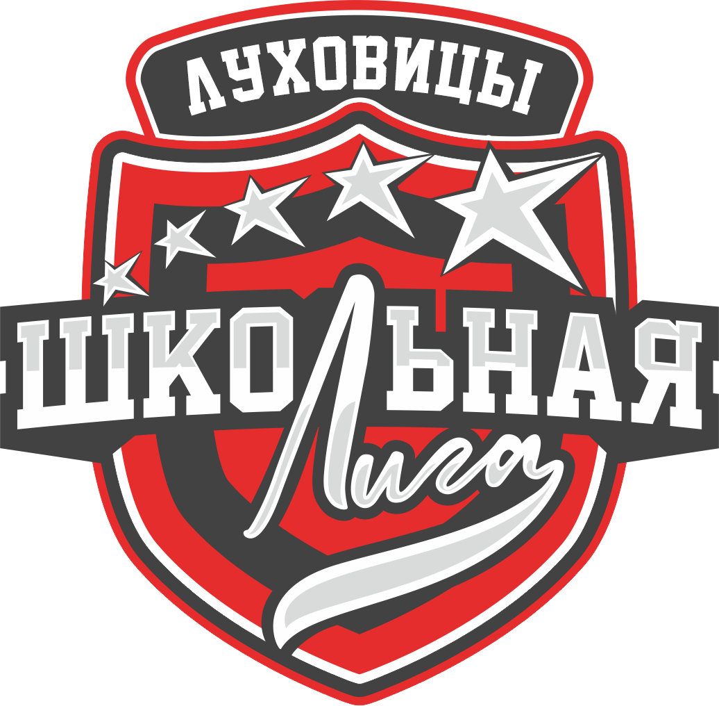 Школьная лига Луховицы